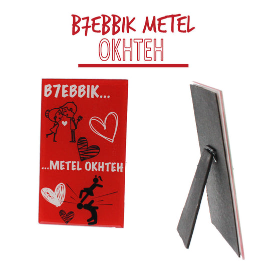 Smile Yalla, Valentine's Day, Frame Decoration, B7ebbik Metel Okhteh