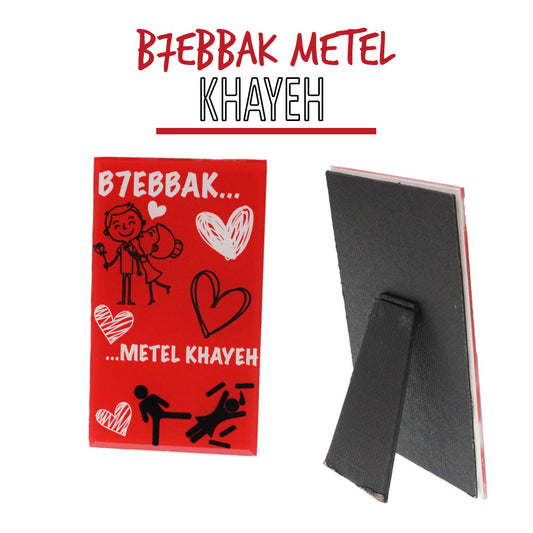 Smile Yalla, Valentine's Day, Frame Decoration, B7ebbak Metel Khayeh