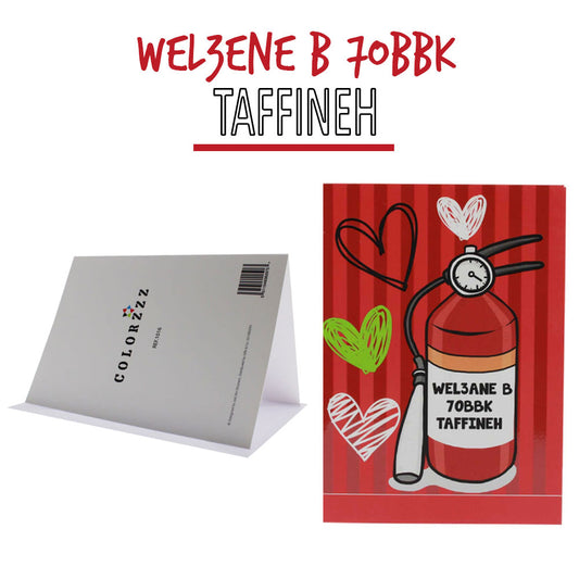 Smile Yalla, Valentine's Day, Greeting Cards, Wel3ane B 7obbk Taffineh