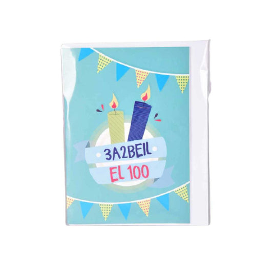 Smile Yalla, Greeting Cards, 3a2beil El 100
