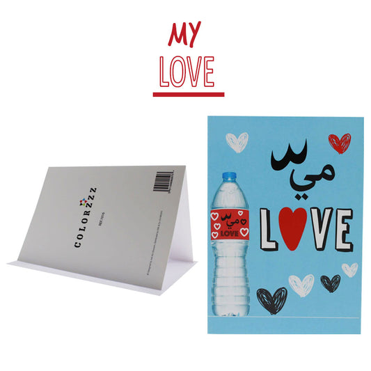 Smile Yalla, Valentine's Day, Greeting Cards, My Love